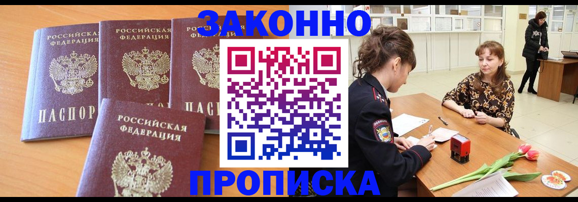 прописка гарантия в Мелеузе
