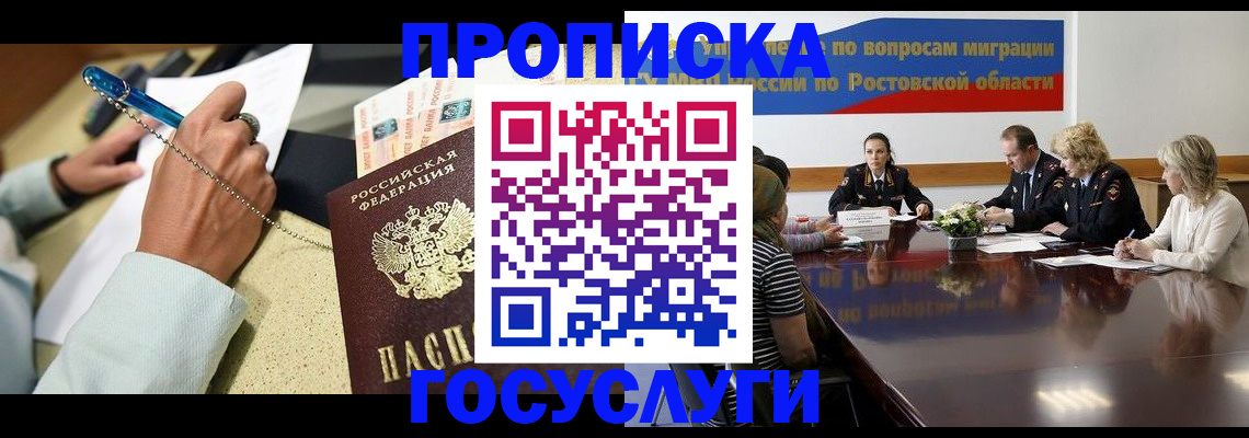 прописка в Мелеузе