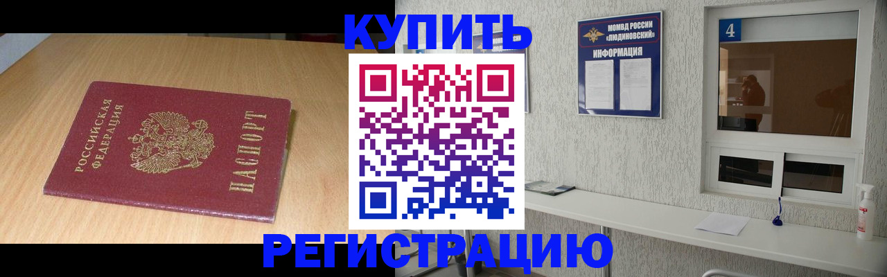 прописка для работы в Мелеузе