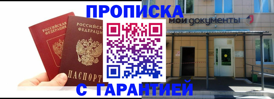 прописка в Мелеузе