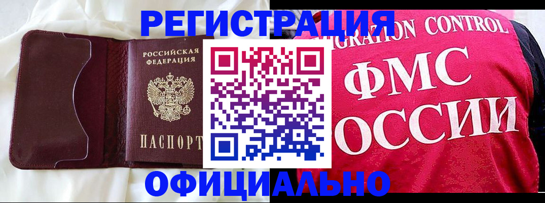 временная регистрация для школы в Мелеузе