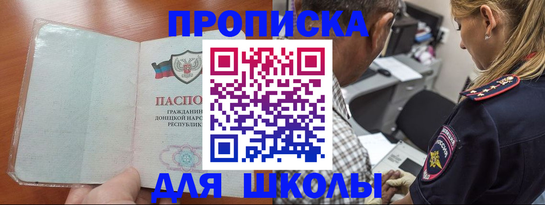 прописка ребенка в Мелеузе