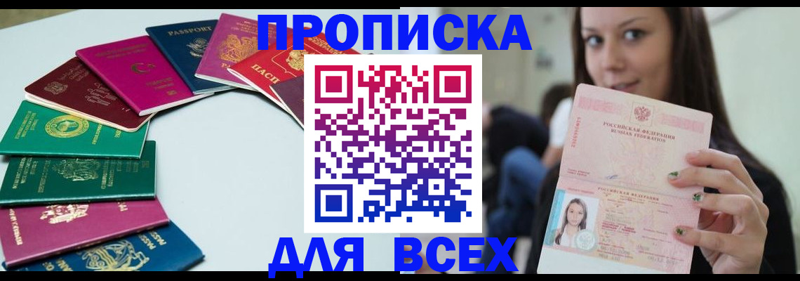временная регистрация для всех в Мелеузе