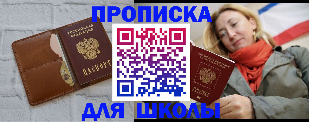 прописка для кредита в Мелеузе