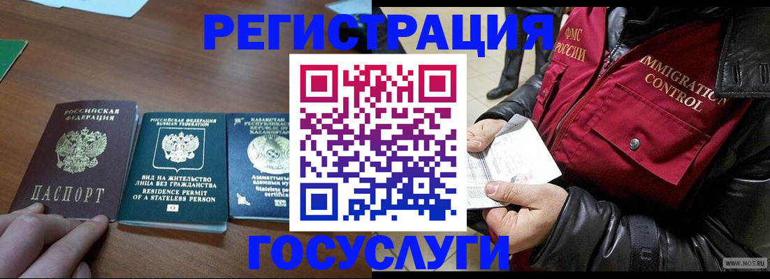 прописка законно в Мелеузе