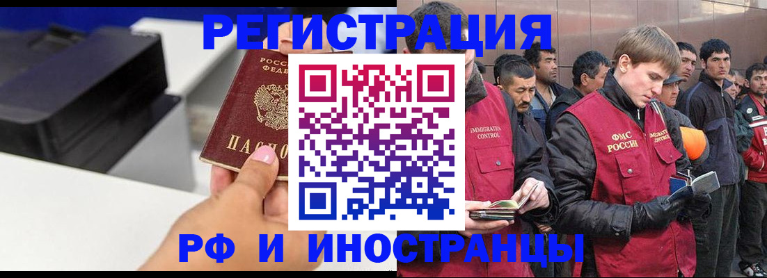 временная регистрация надежно в Мелеузе